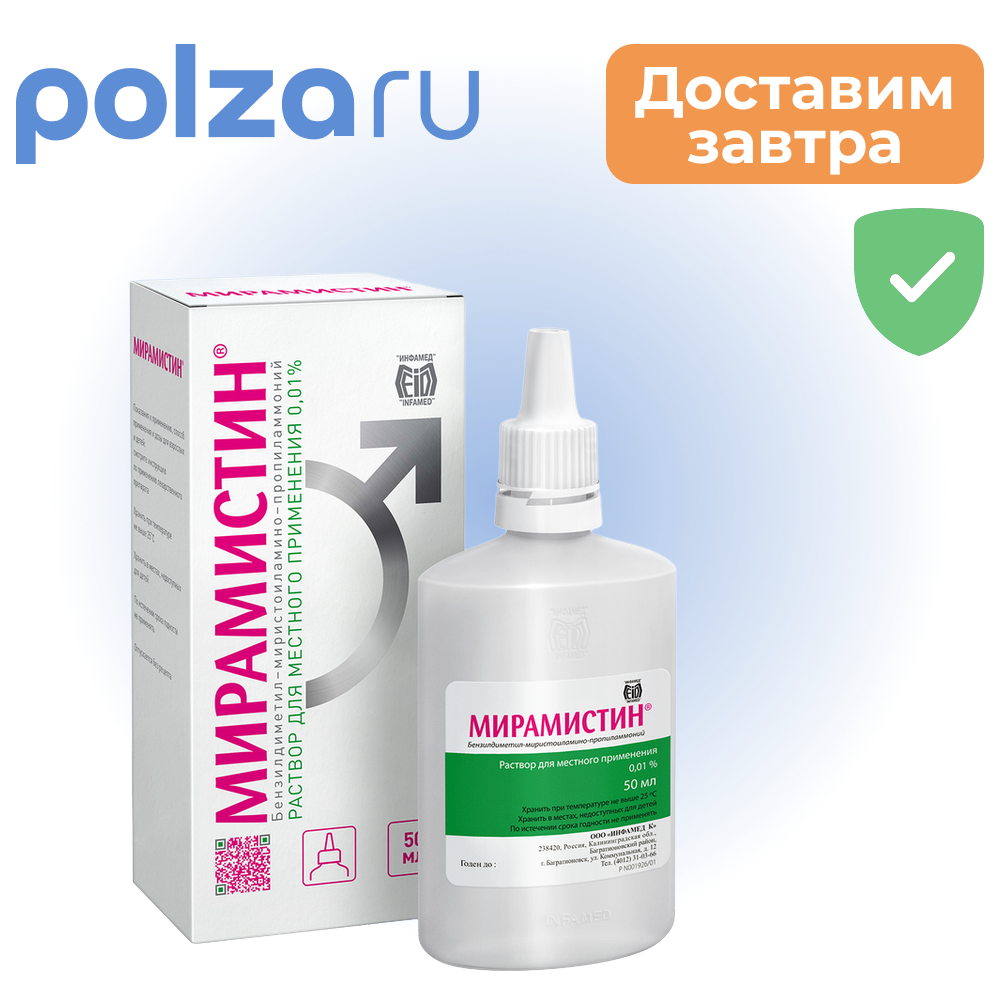 

Мирамистин, раствор, 0.01%