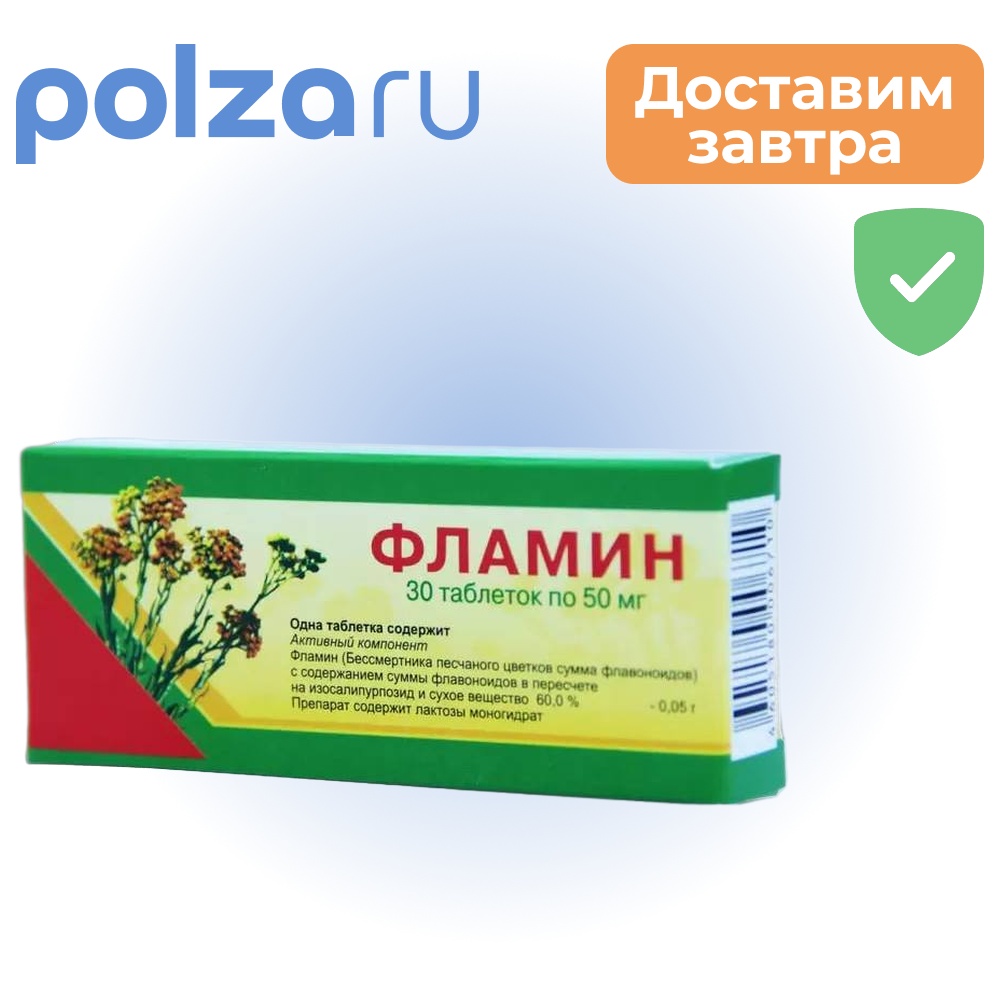 

Фламин, таблетки 50 мг , 30 шт.