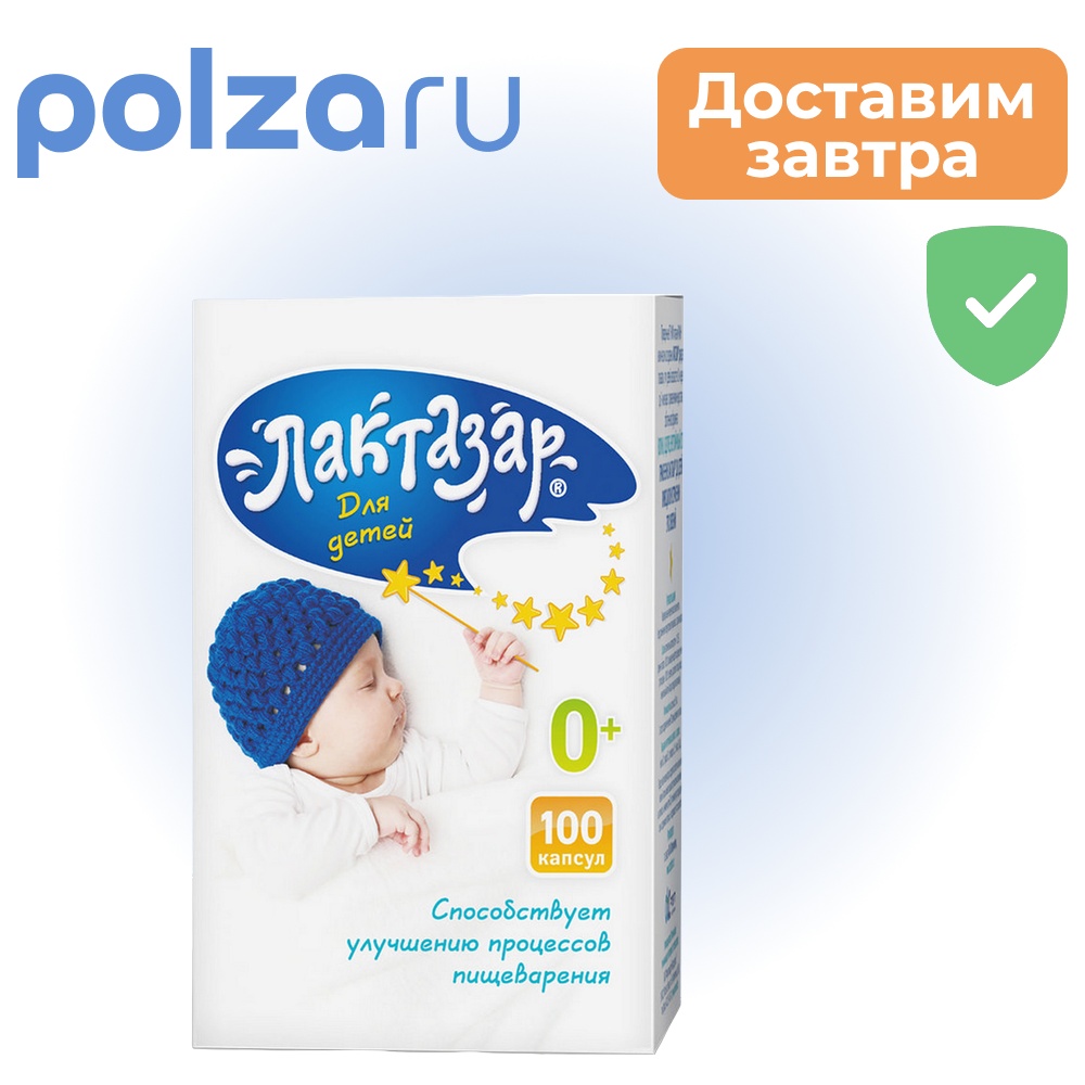 

Лактазар, капсулы детские 700 ЕД 150 мг, 100 шт.