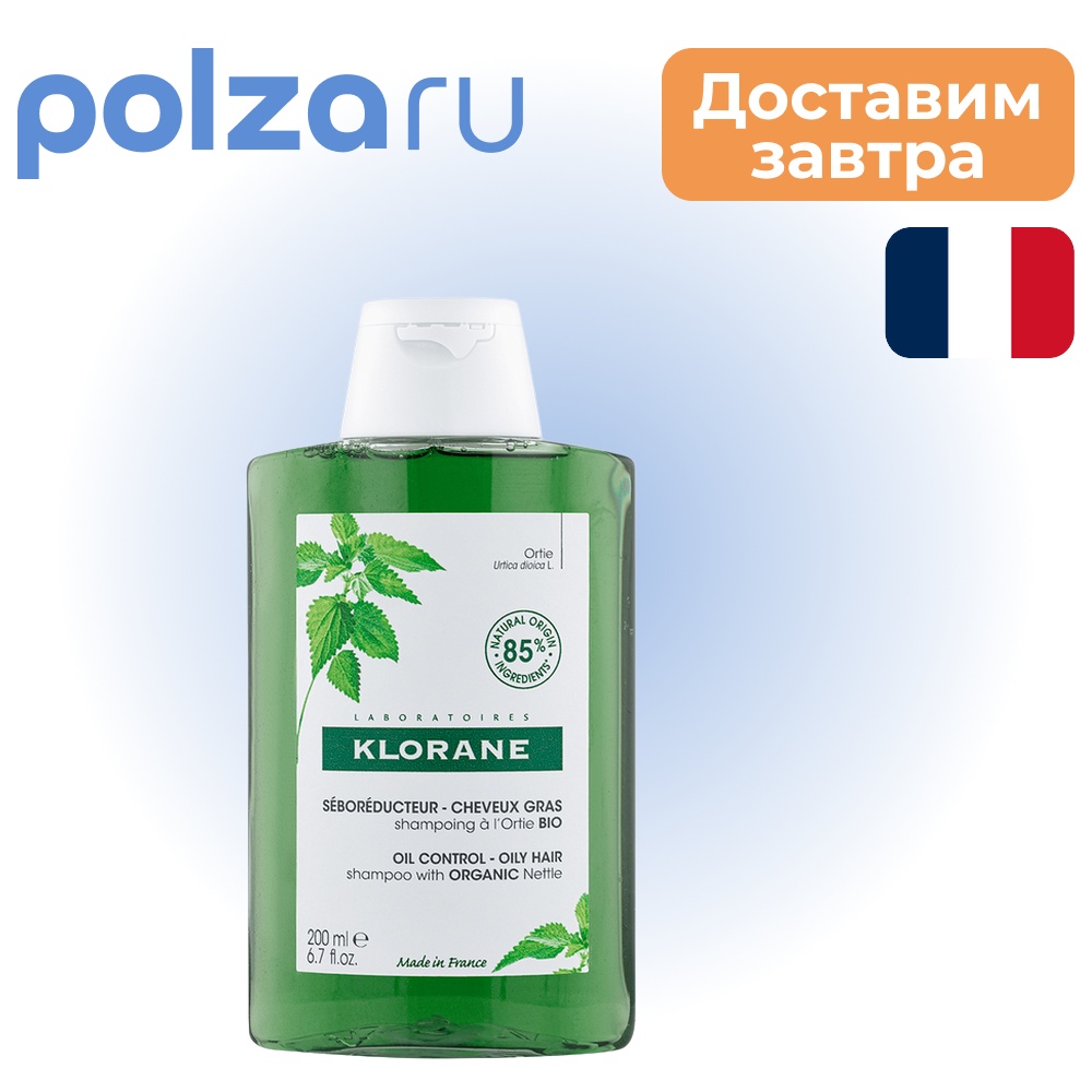 

Klorane Крапива, шампунь для волос 200 мл