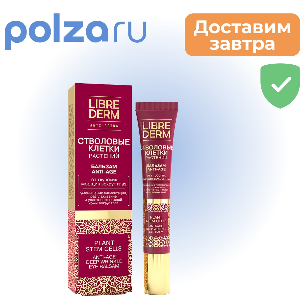

Librederm, бальзам