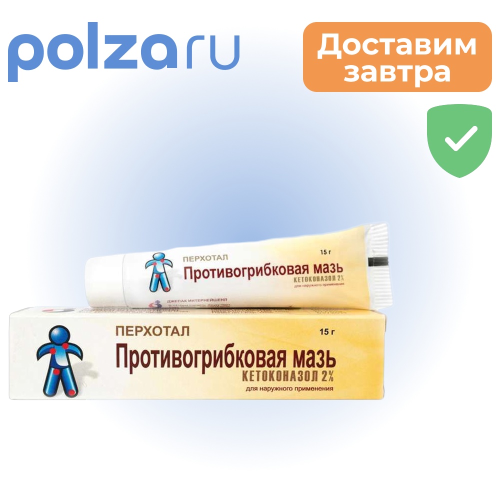 

Перхотал, мазь противогрибковая 2%, 15 г
