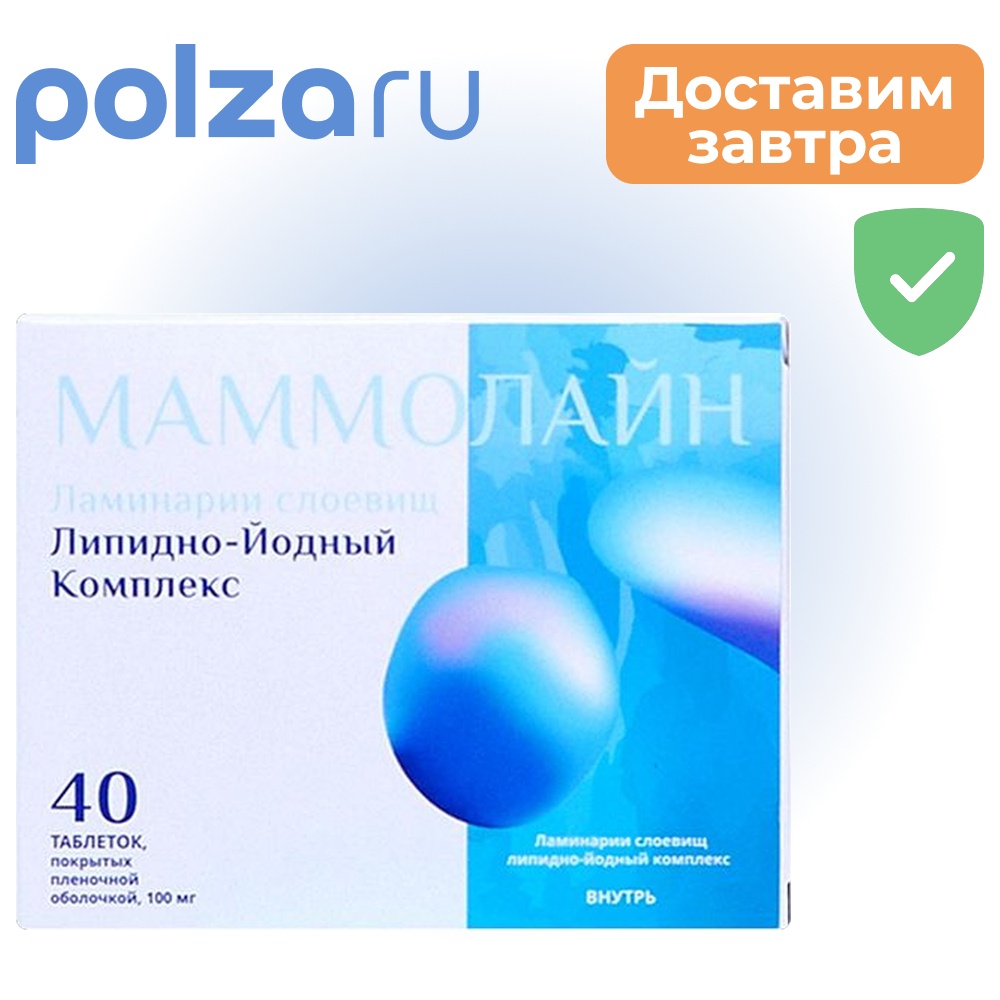 

Маммолайн, таблетки в пленочной оболочке 100 мг, 40 шт.