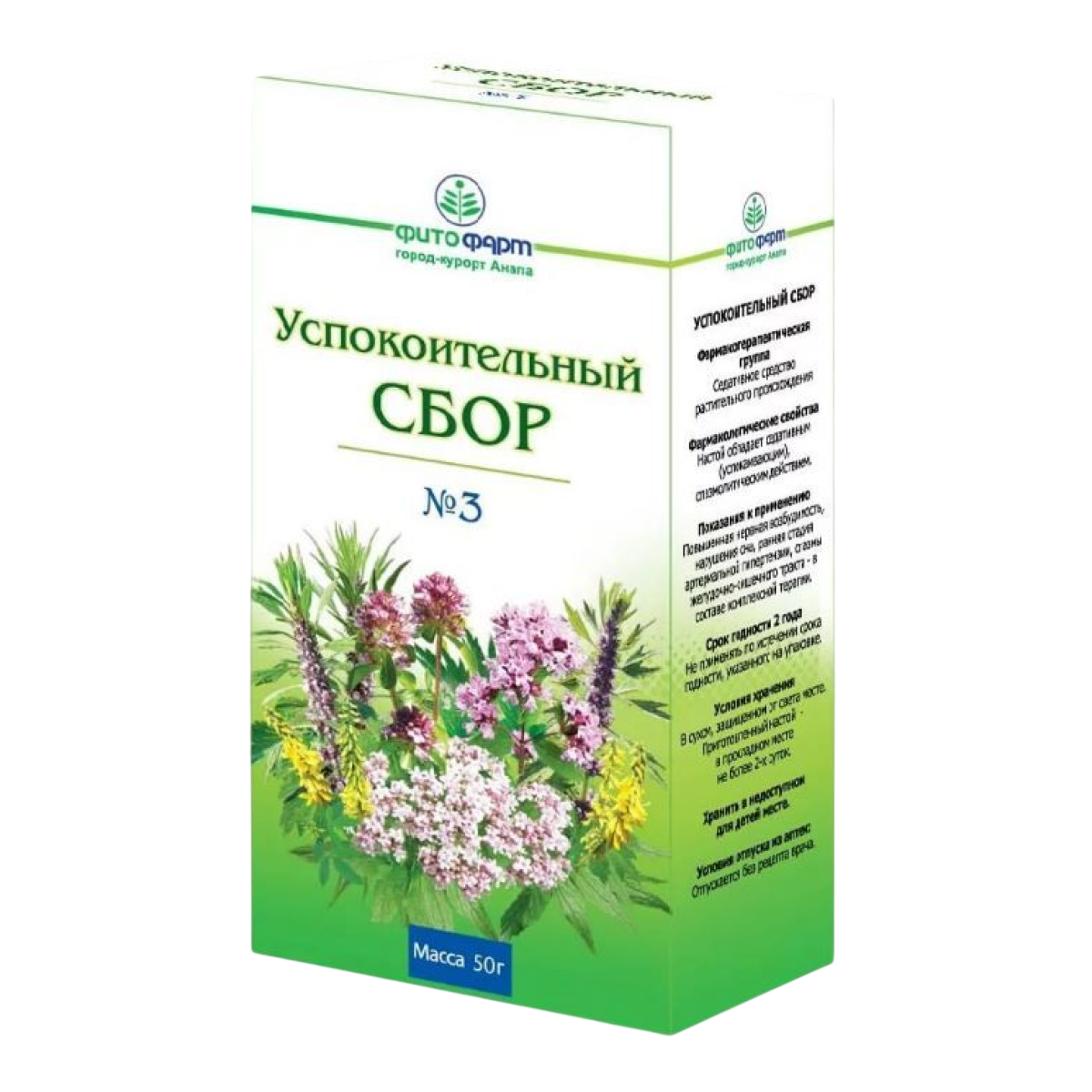 Сбор Успокоительный №3 пачка, 50 г