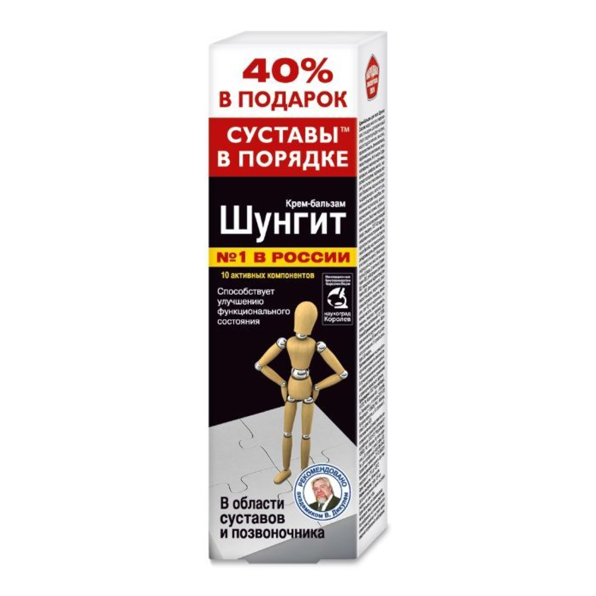 Шунгит, крем-бальзам для суставов, 125 г