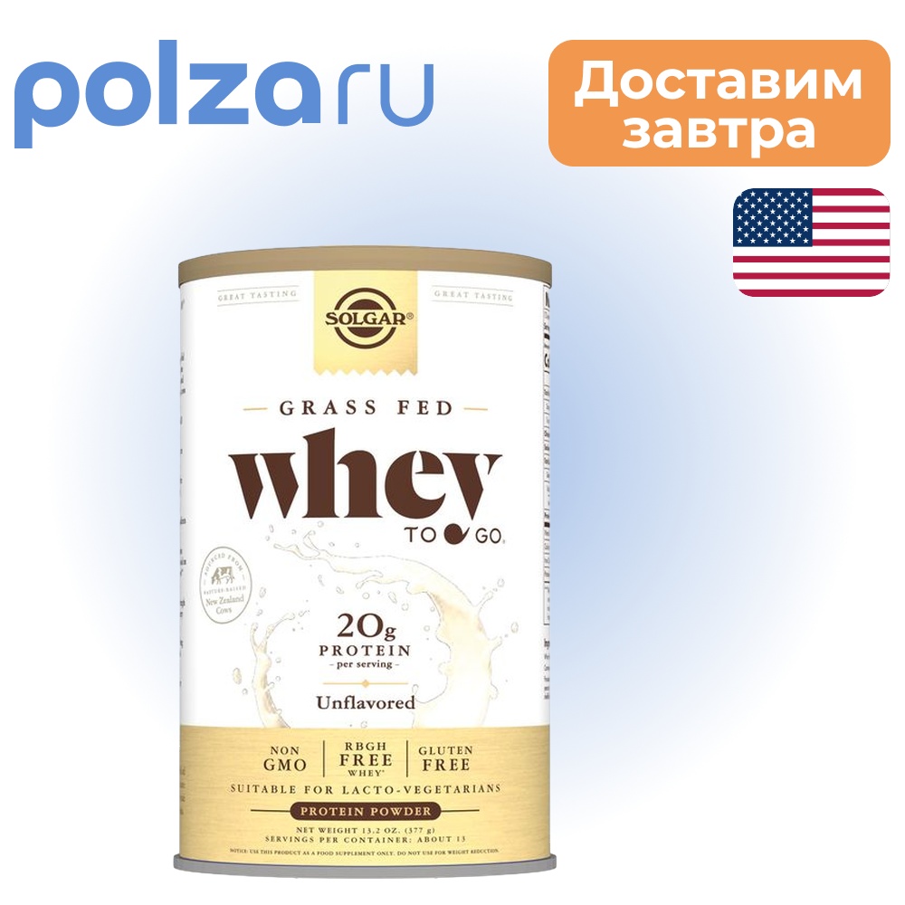 

Солгар Вэй Ту Гоу, сыворотка