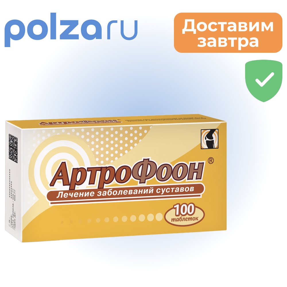 

Артрофоон, таблетки для рассасывания, 100 шт.
