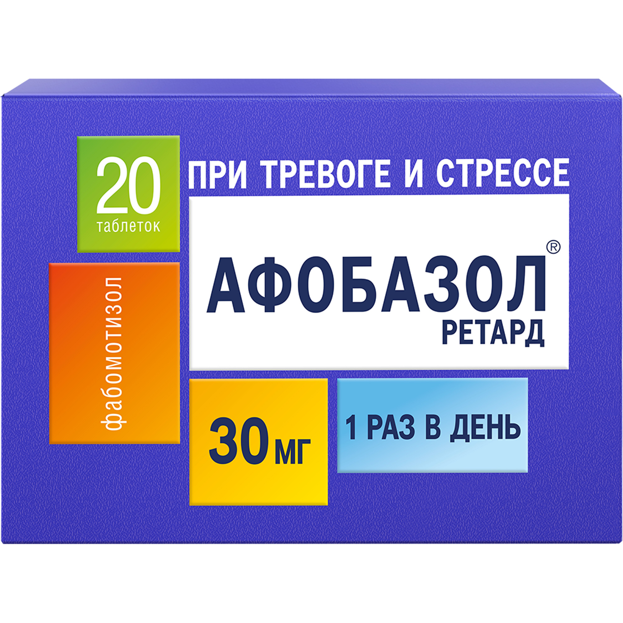 Афобазол Ретард, таблетки покрыт. плен. об. 30 мг, 20 шт. аллервэй таблетки покрыт плен об 5 мг 10 шт