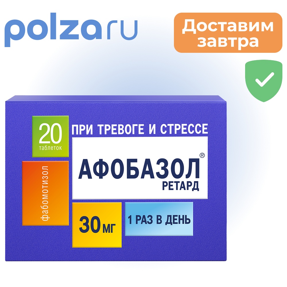 

Афобазол, таблетки, 30 мг