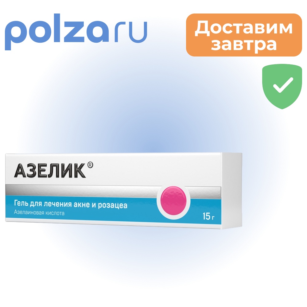 Азелик, гель 15%, 15 г