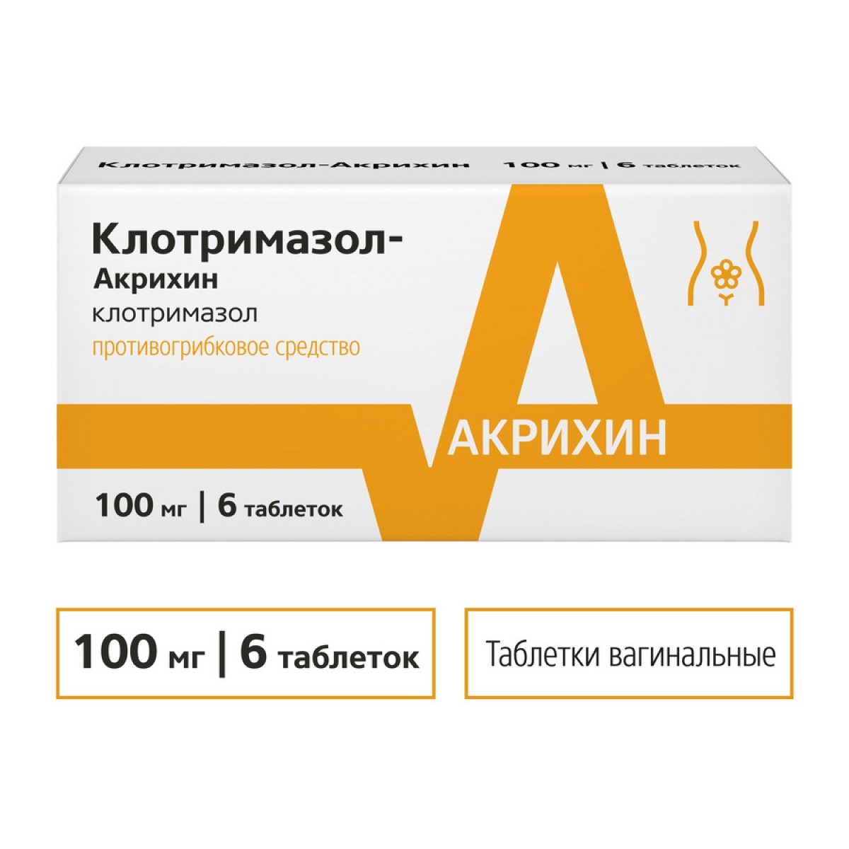 Клотримазол-Акрихин, таблетки вагинальные 100 мг, 6 шт.