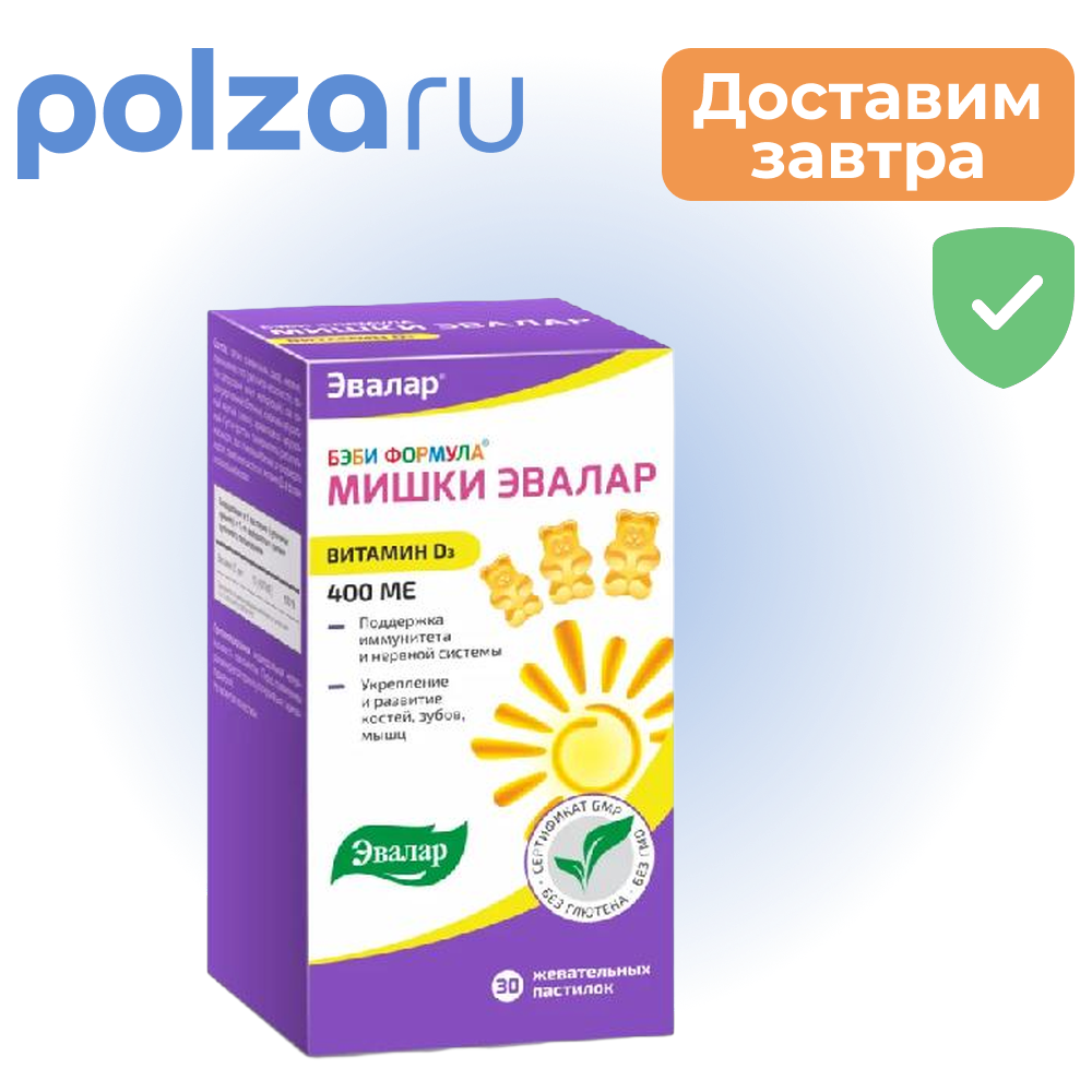 Бэби Формула Мишки Витамин Д3 пастилки жевательные 30 шт 539₽