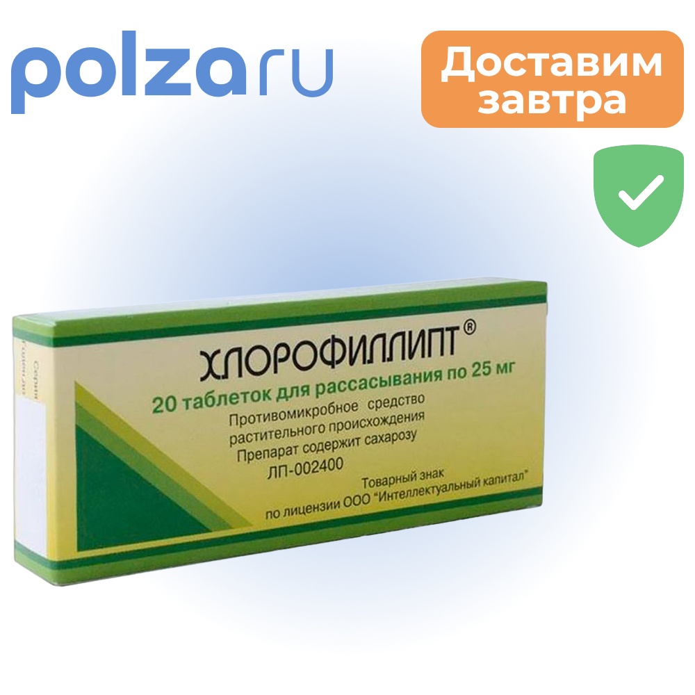 

Хлорофиллипт, таблетки для рассасывания 25 мг, 20 шт.