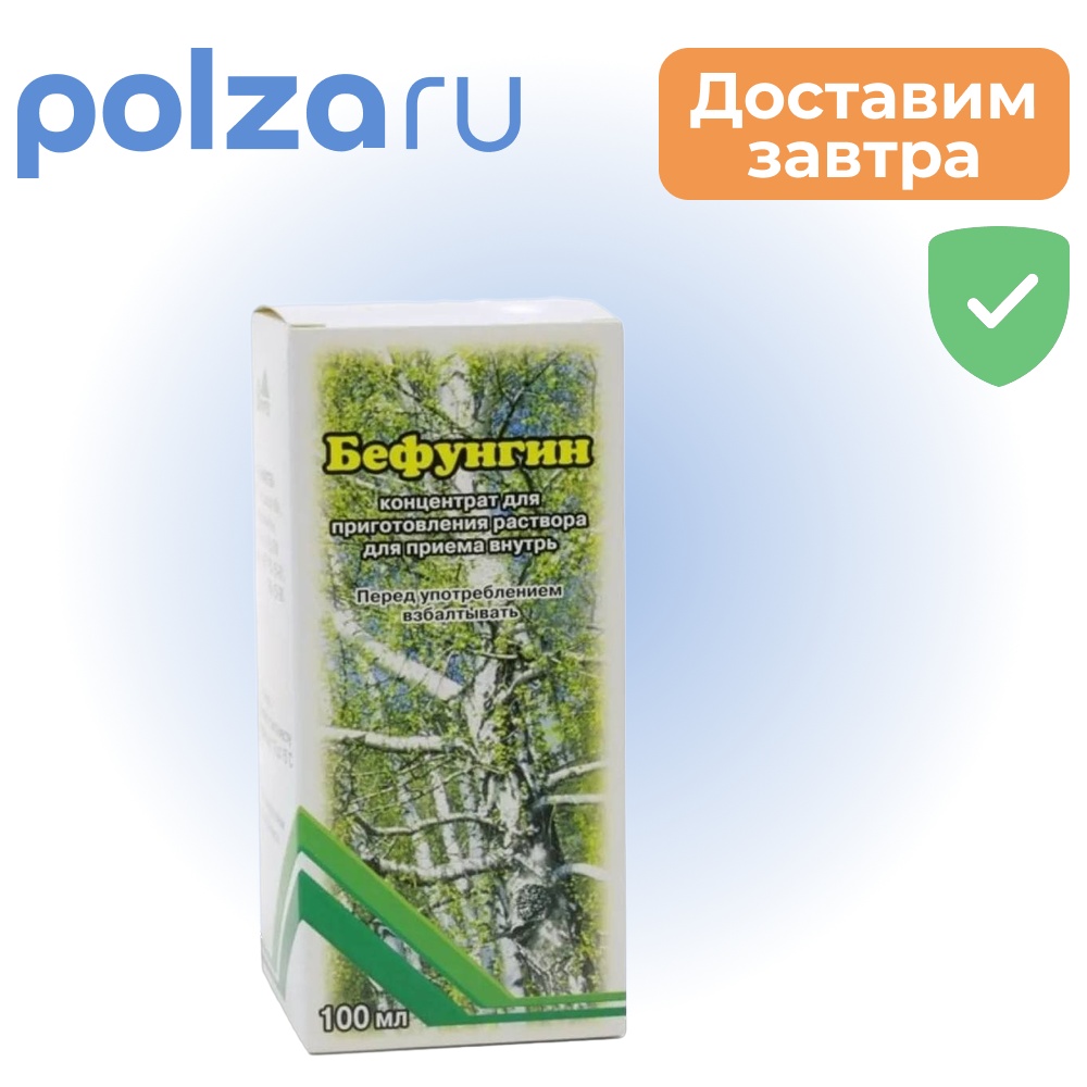 

Бефунгин, концентрат, 100 мл