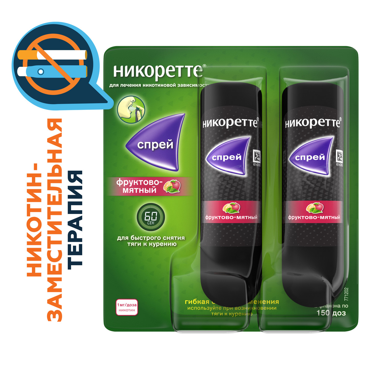 Никоретте, спрей для полости рта (фруктово-мятный) 1 мг/доза, 2 шт. (150 доз)