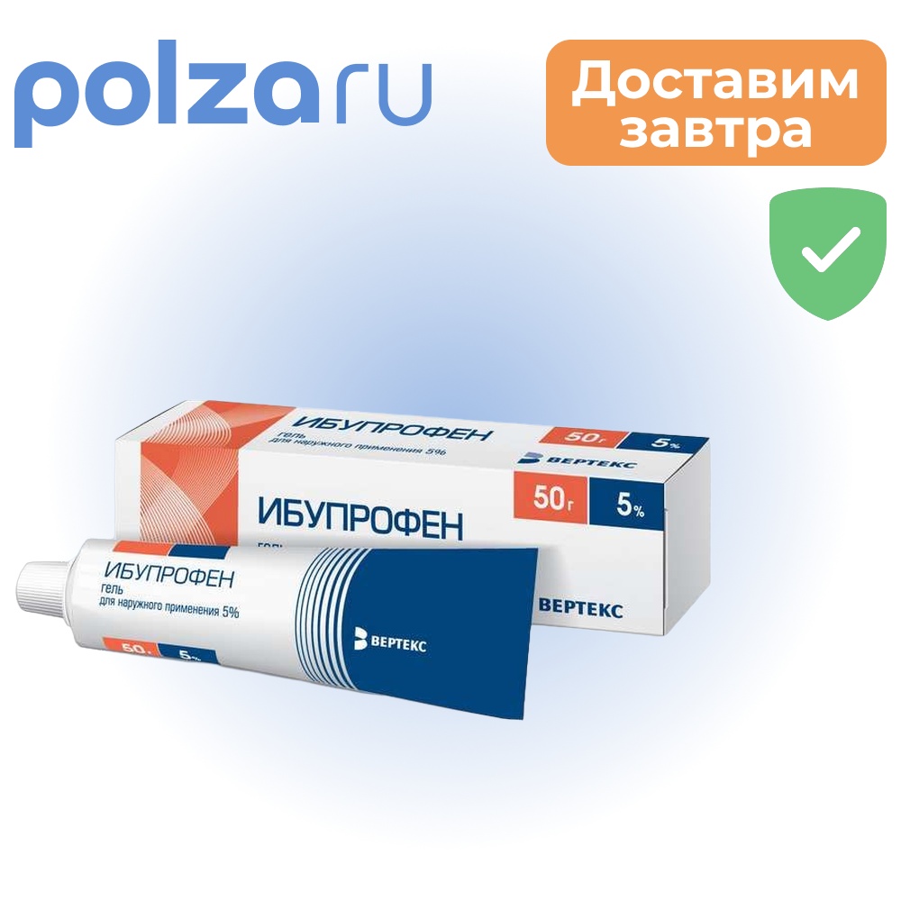 

Ибупрофен-Вертекс, гель 5%, 50 г