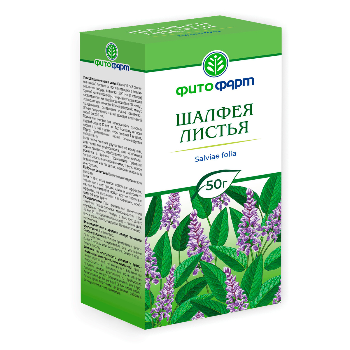 Шалфея листья, 50 г