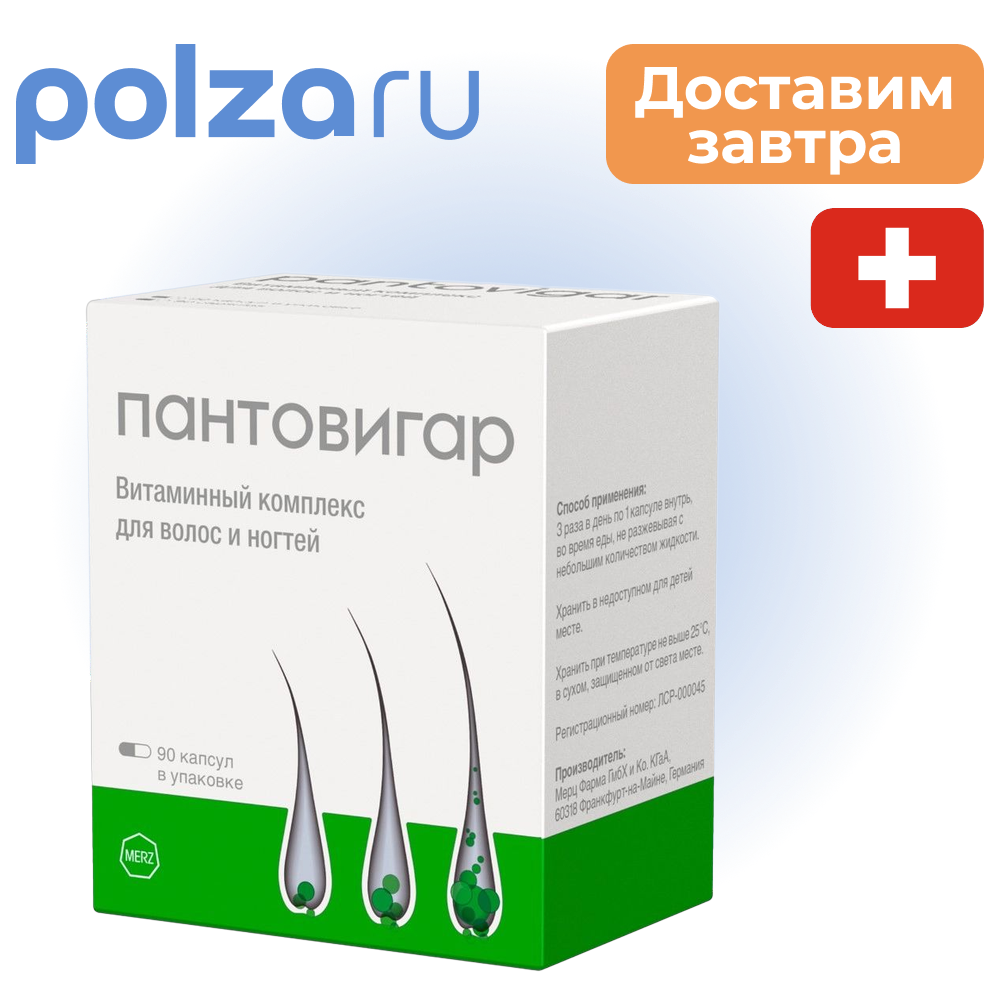 

Пантовигар, капсулы, 90 шт.