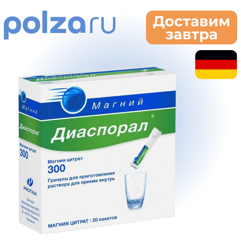 

Магний Диаспорал 300, гранулы, 20 пакетиков