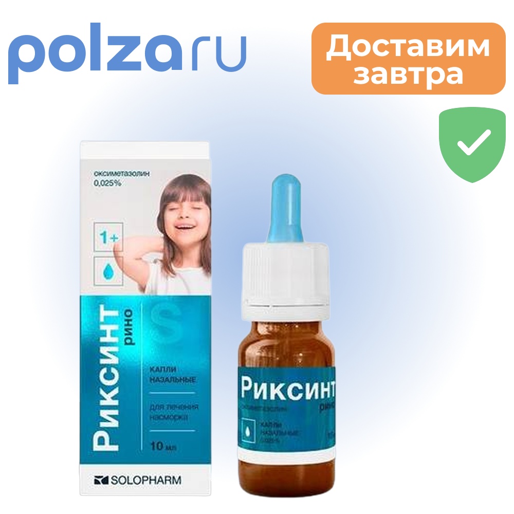 

Риксинт Рино, капли назальные 0.025%, 10 мл