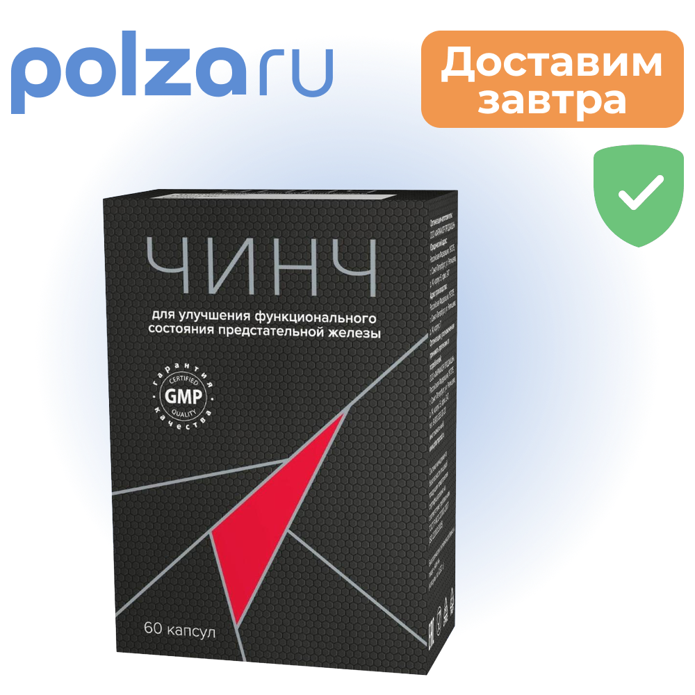 

Чинч, капсулы 0.32 г, 60 шт.