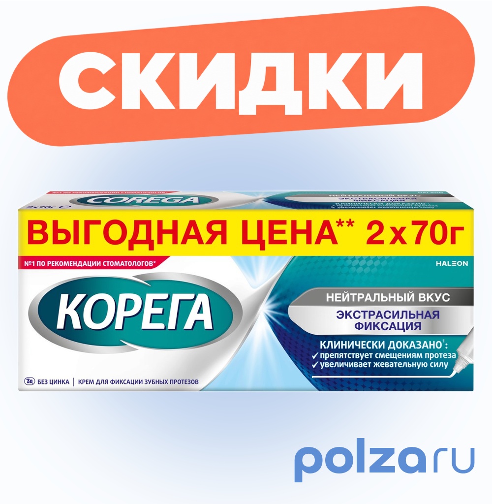 Корега экстра сильная фиксация Нейтральный вкус, крем 70 г, 2 шт.