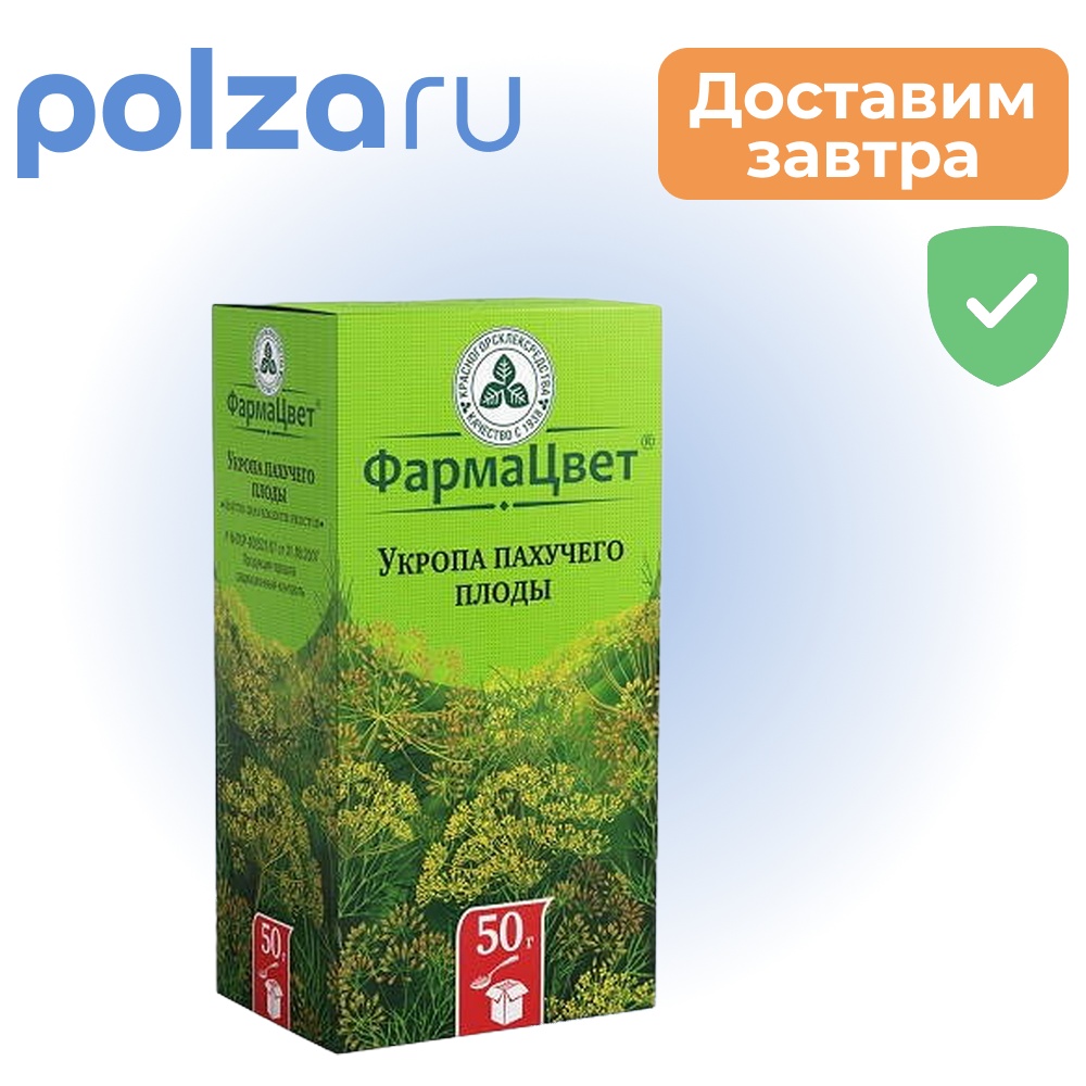 Укропа пахучего плоды (Фитофарм), 50 г