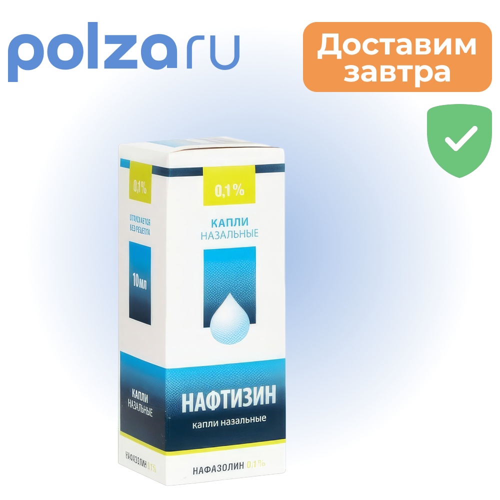 

Нафтизин, капли назальные 0.1%, 10 мл
