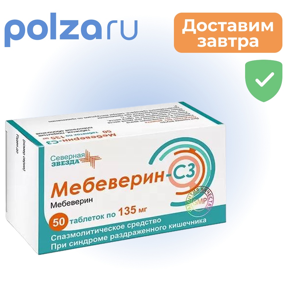

Мебеверин, таблетки, 135 мг