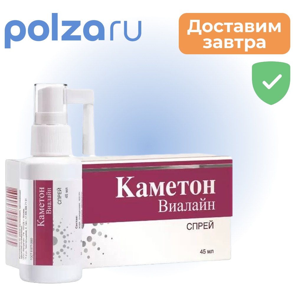 

Каметон Виалайн, спрей для полости рта, 45 мл