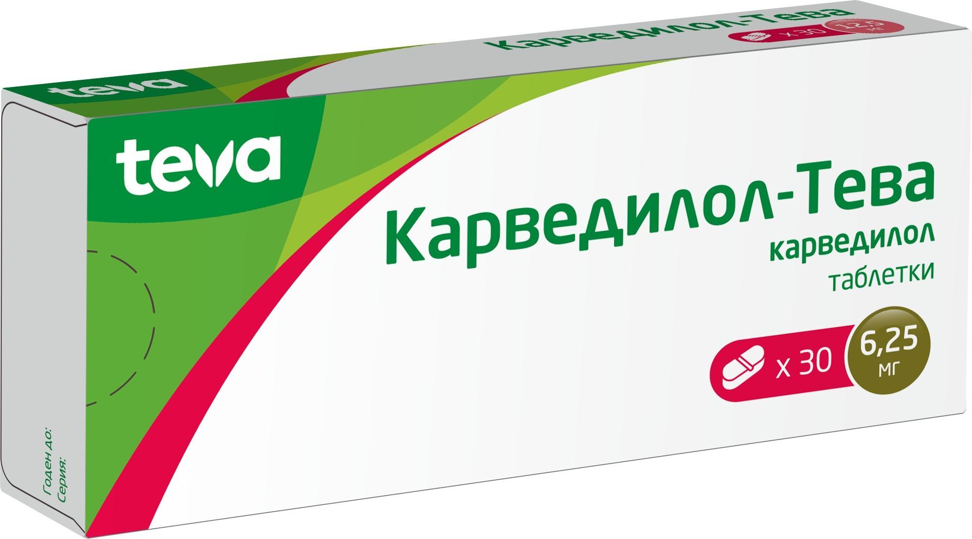 Карведилол-Тева цена от 184 руб., купить в Москве в интернет-аптеке  Polza.ru, инструкция по применению