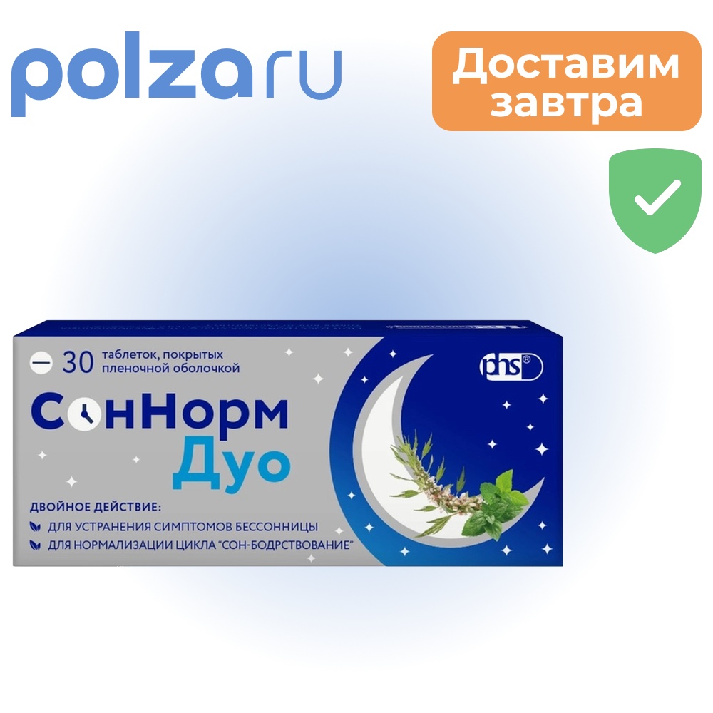 

СонНорм Дуо, таблетки, 3 мг+1,16 мг+28 мг