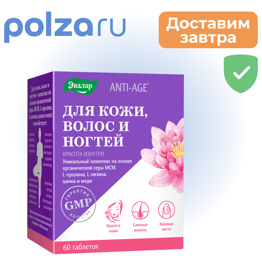 

Эвалар для кожи, волос и ногтей, таблетки