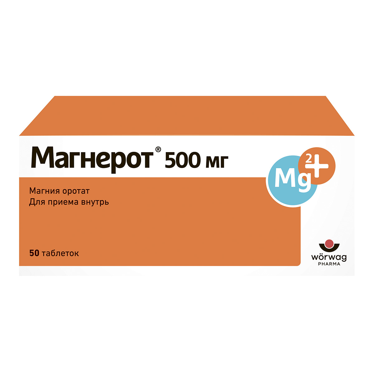 Магнерот, таблетки 500 мг, 50 шт.