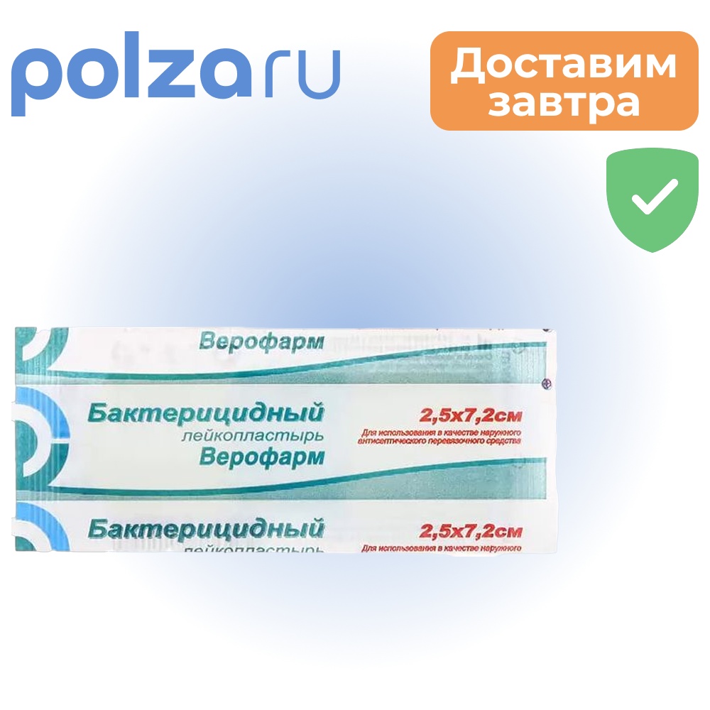 

Лейкопластырь бактерицидный 2.5 х 7.2 см