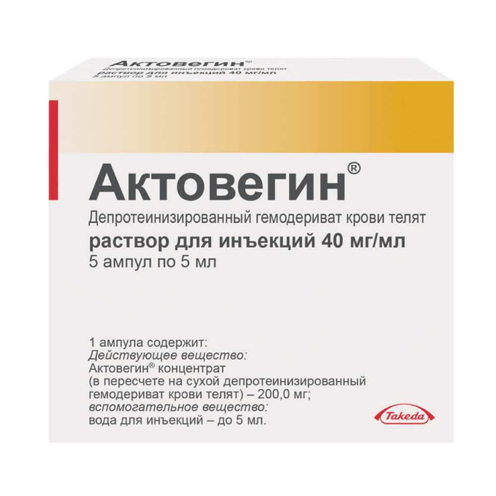 Актовегин цена от 736 руб., купить в Москве в интернет-аптеке Polza.ru,  инструкция по применению