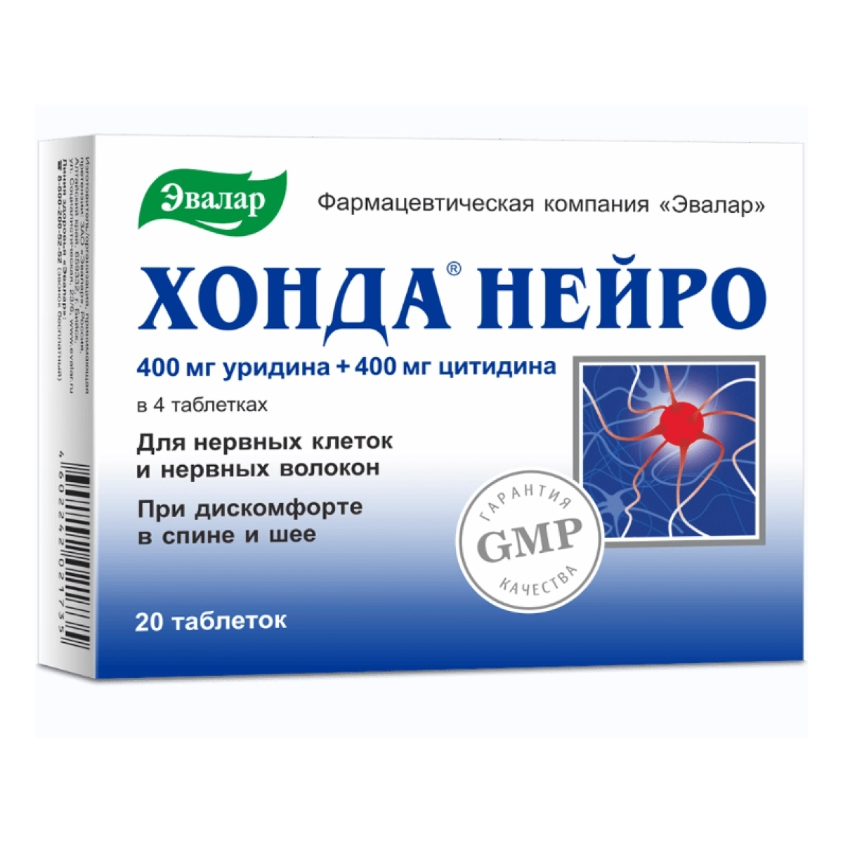 Хонда нейро, таблетки, 20 шт.