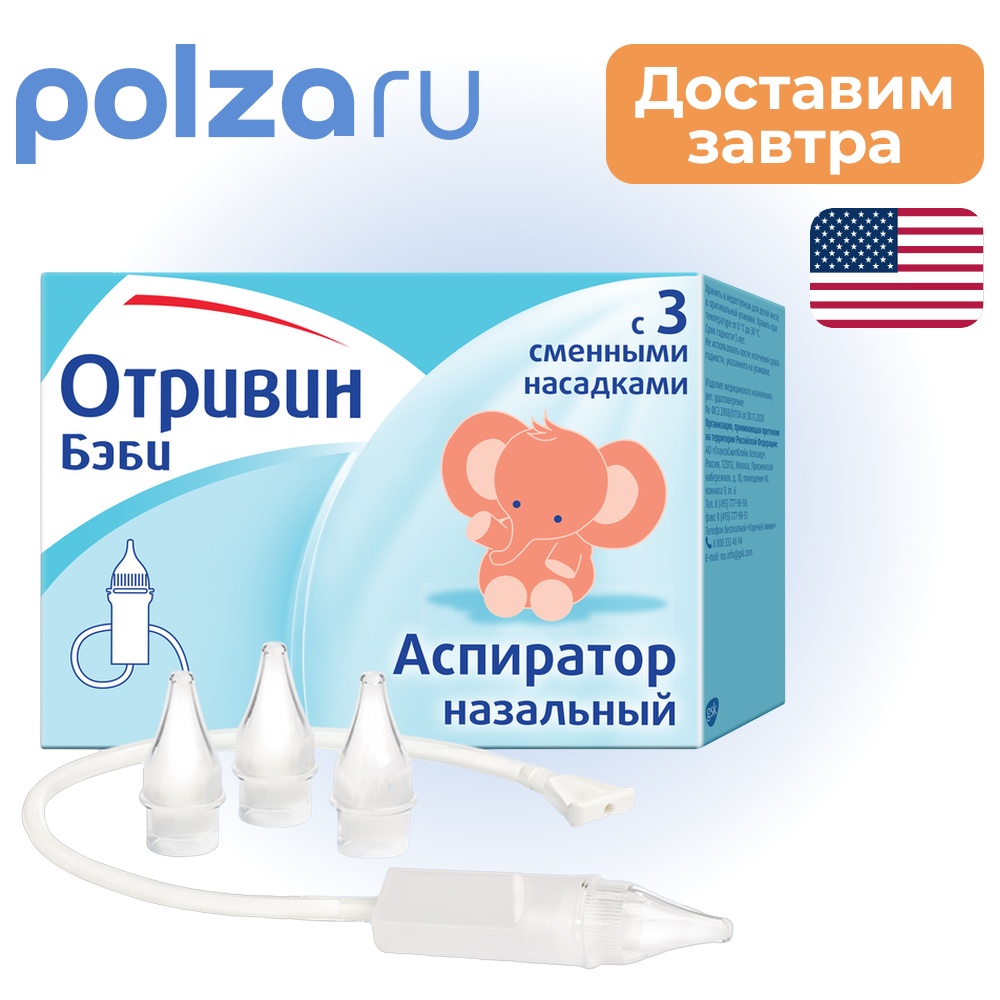 

Отривин, аспиратор