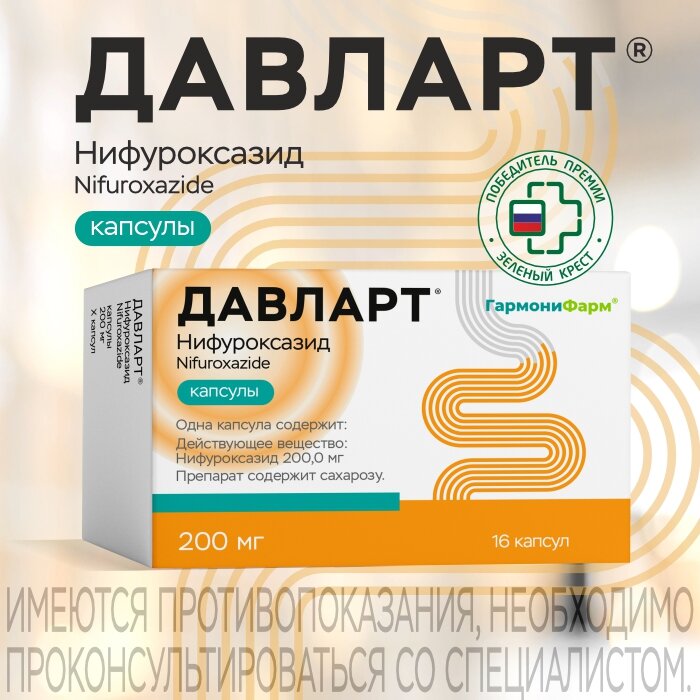Давларт капс 200 мг 16 шт