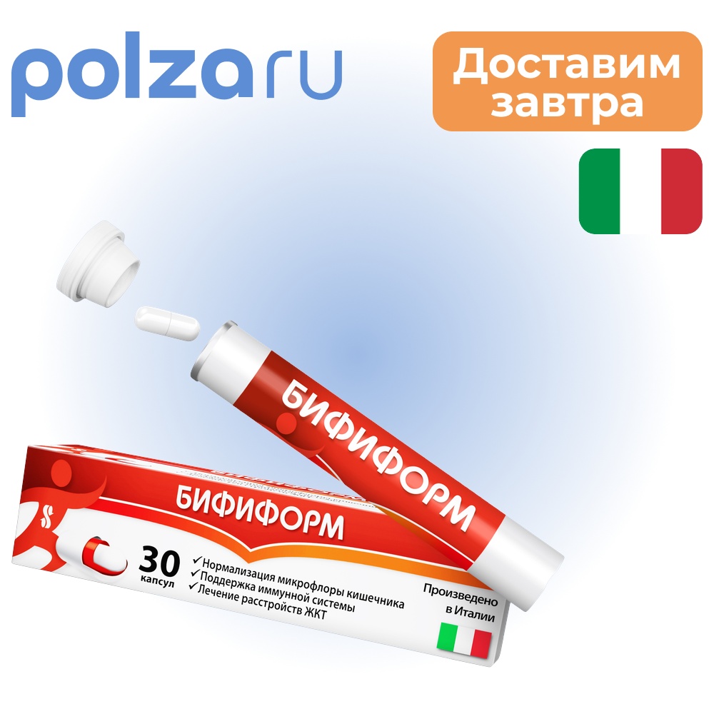 

Бифиформ, капсулы, Комплекс