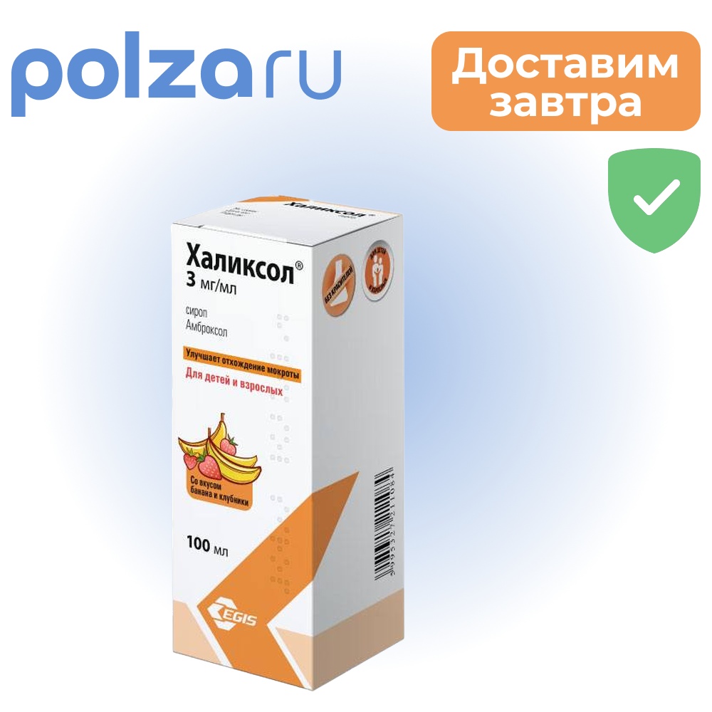 

Халиксол, сироп 30 мг/10 мл, 100 мл