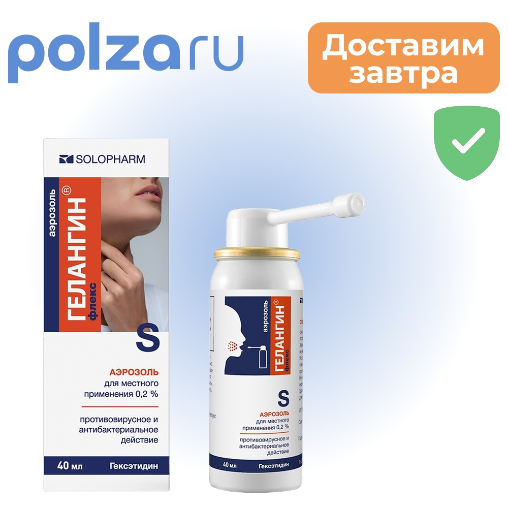 

Гелангин Флекс, аэрозоль 0.2%, 40 мл