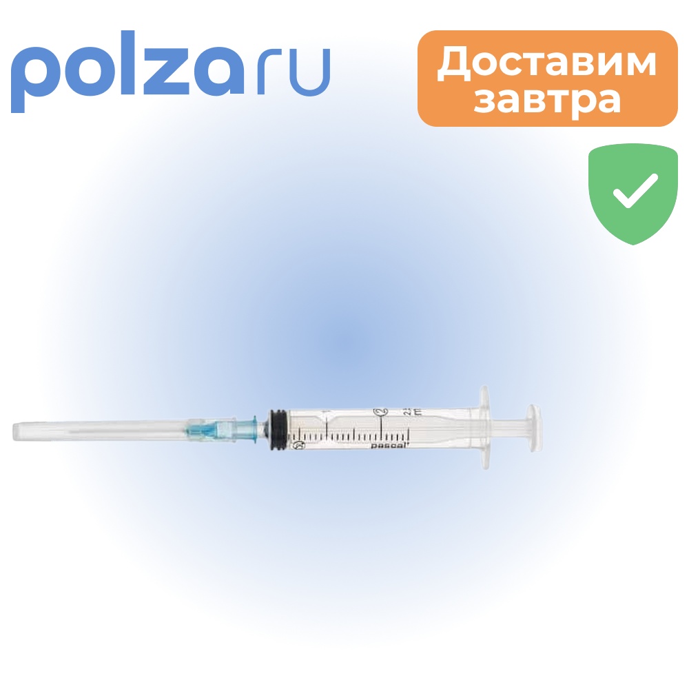 

Шприц одноразовый стерильный трехкомпонентный, шприц