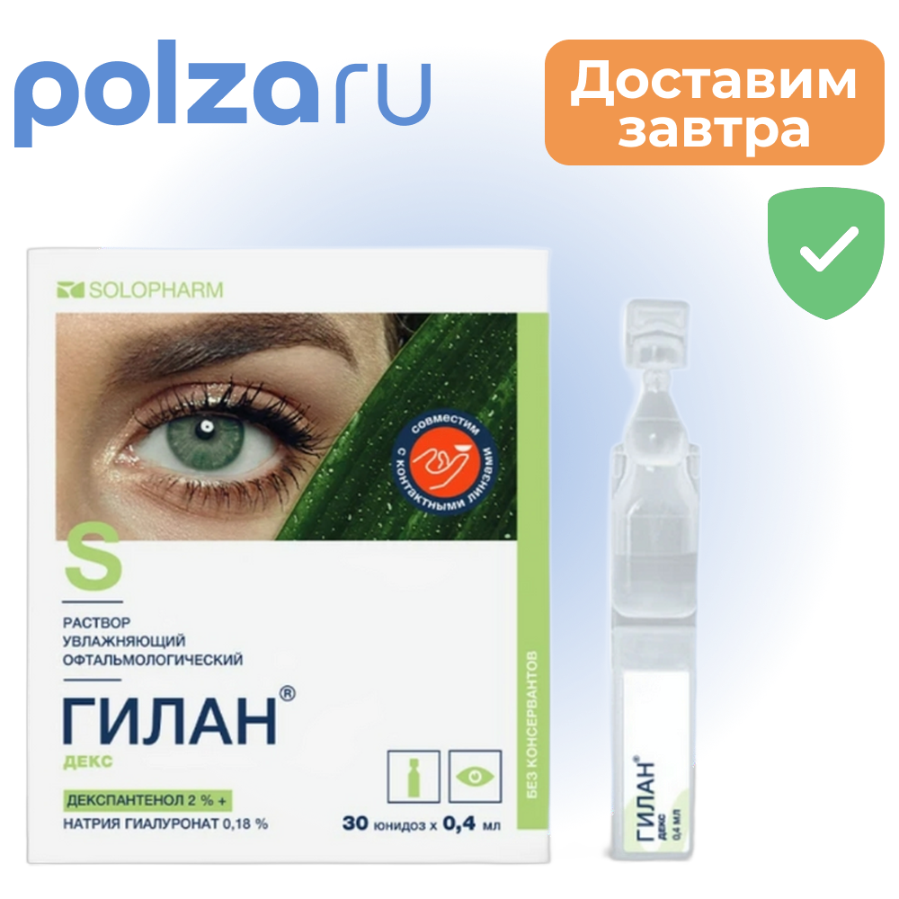 

Гилан Декс, раствор, 2% + 0.18%