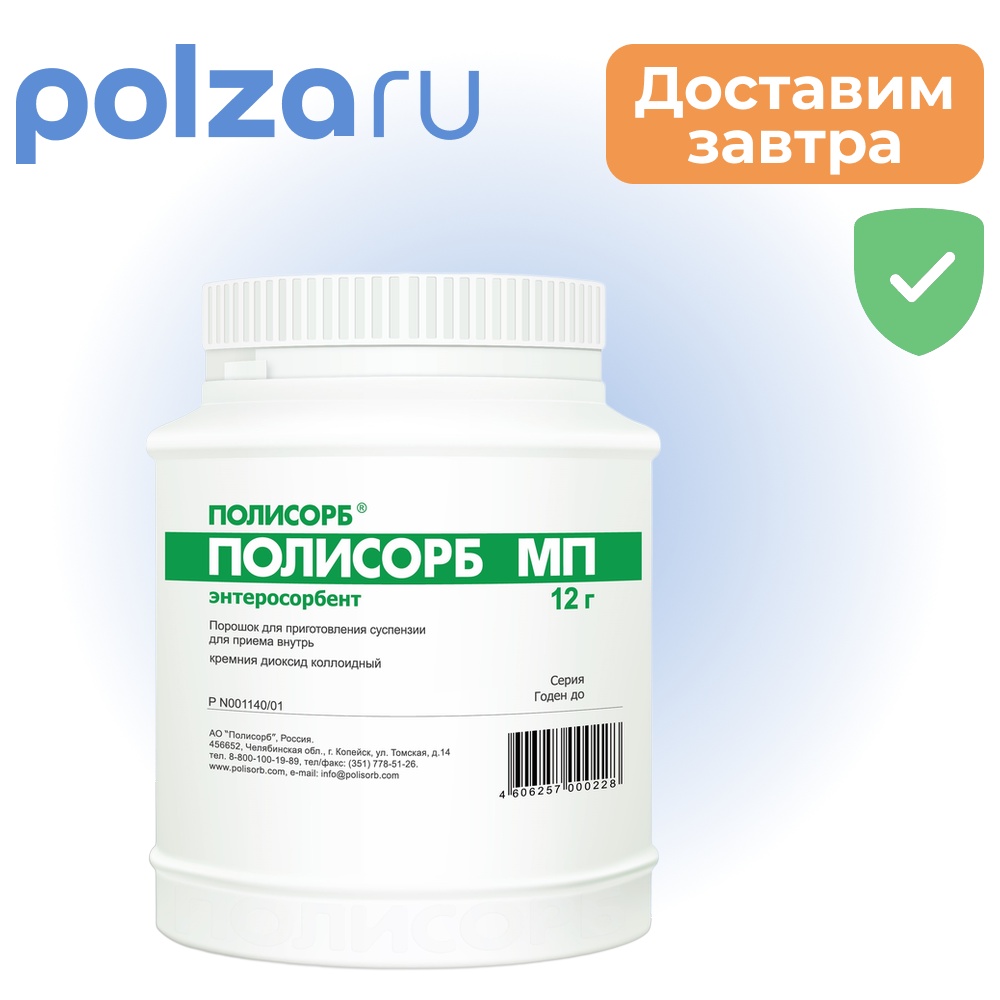 

Полисорб МП, порошок, 12 г