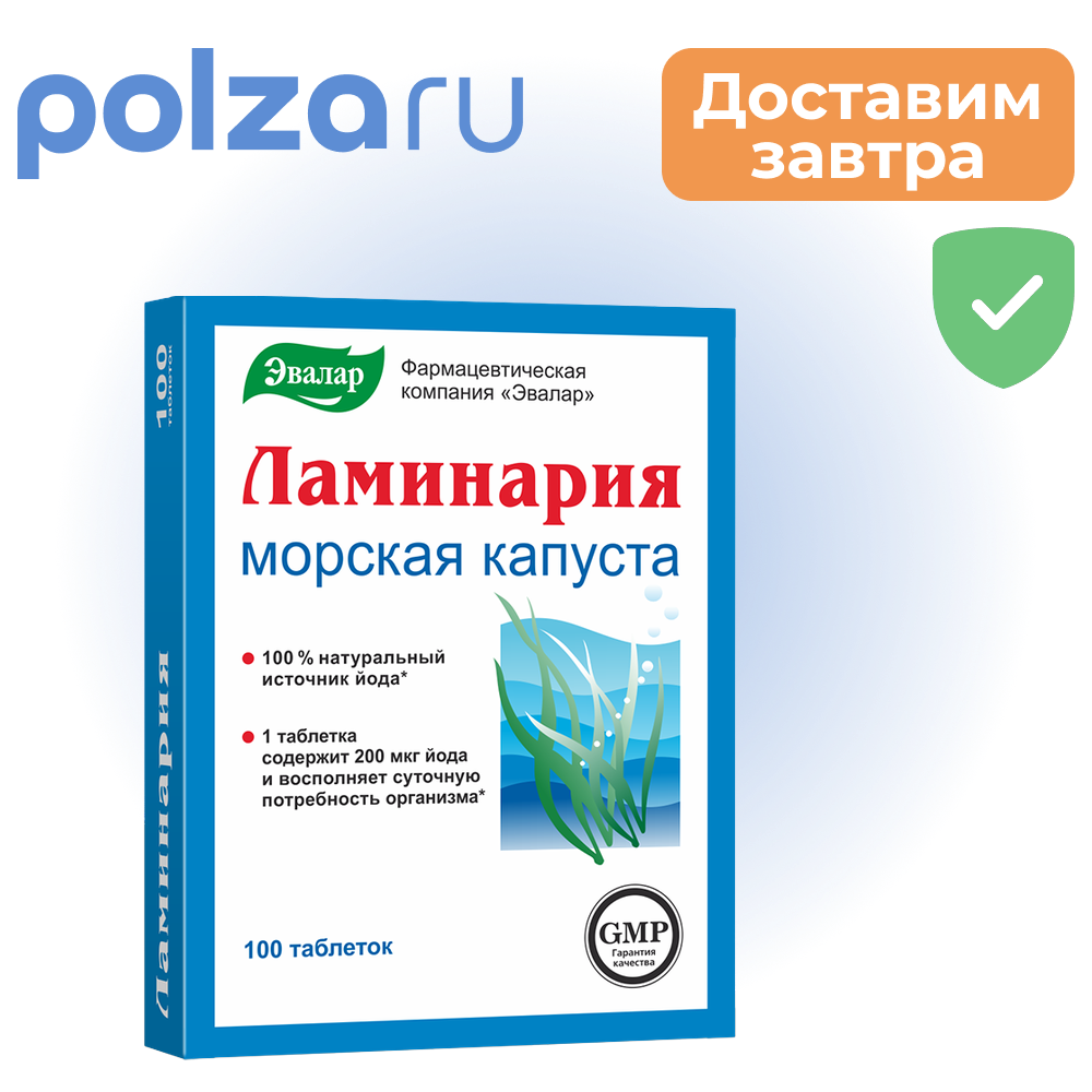 

Ламинария, таблетки 200 мг, 100 шт.