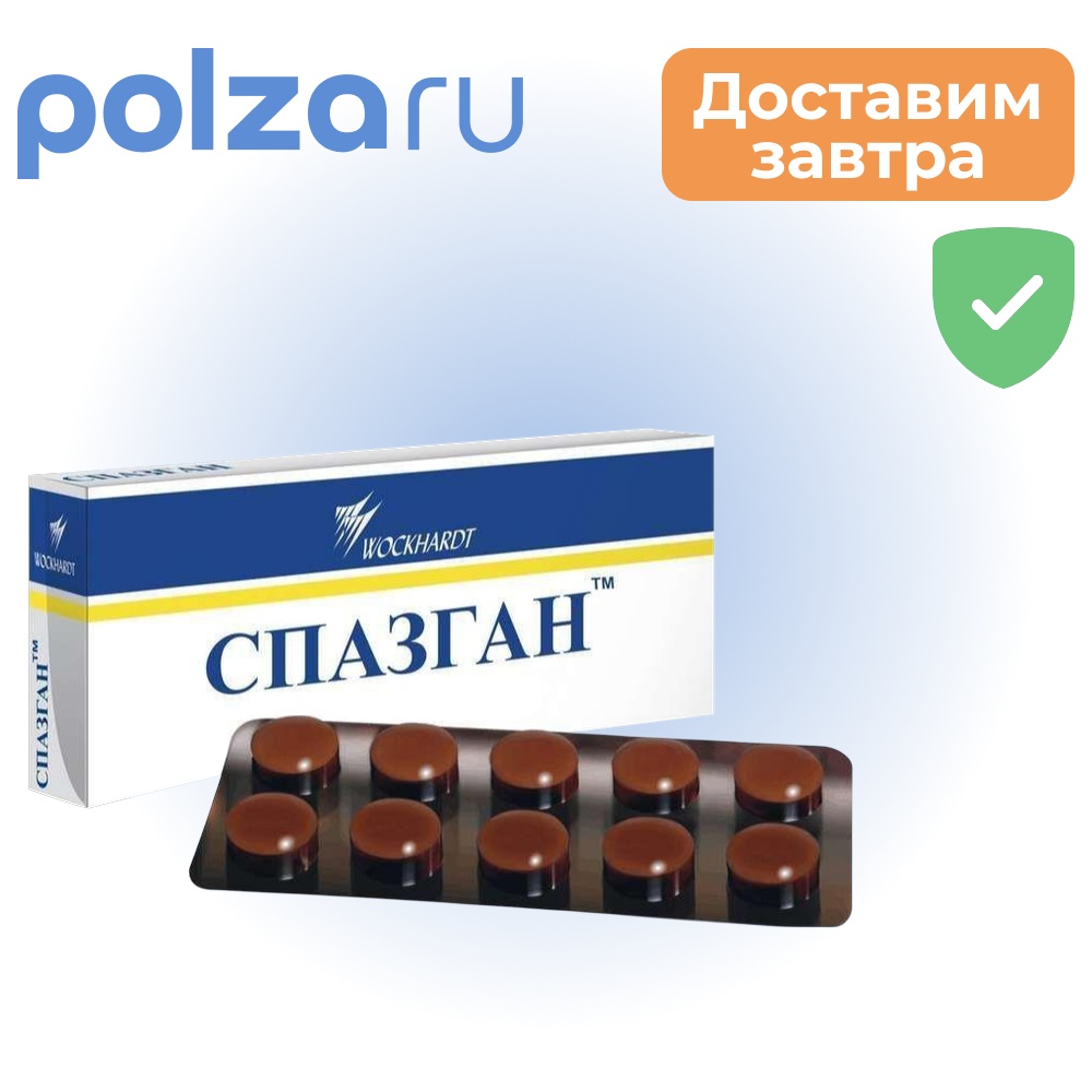 

Спазган, таблетки, 20 шт.