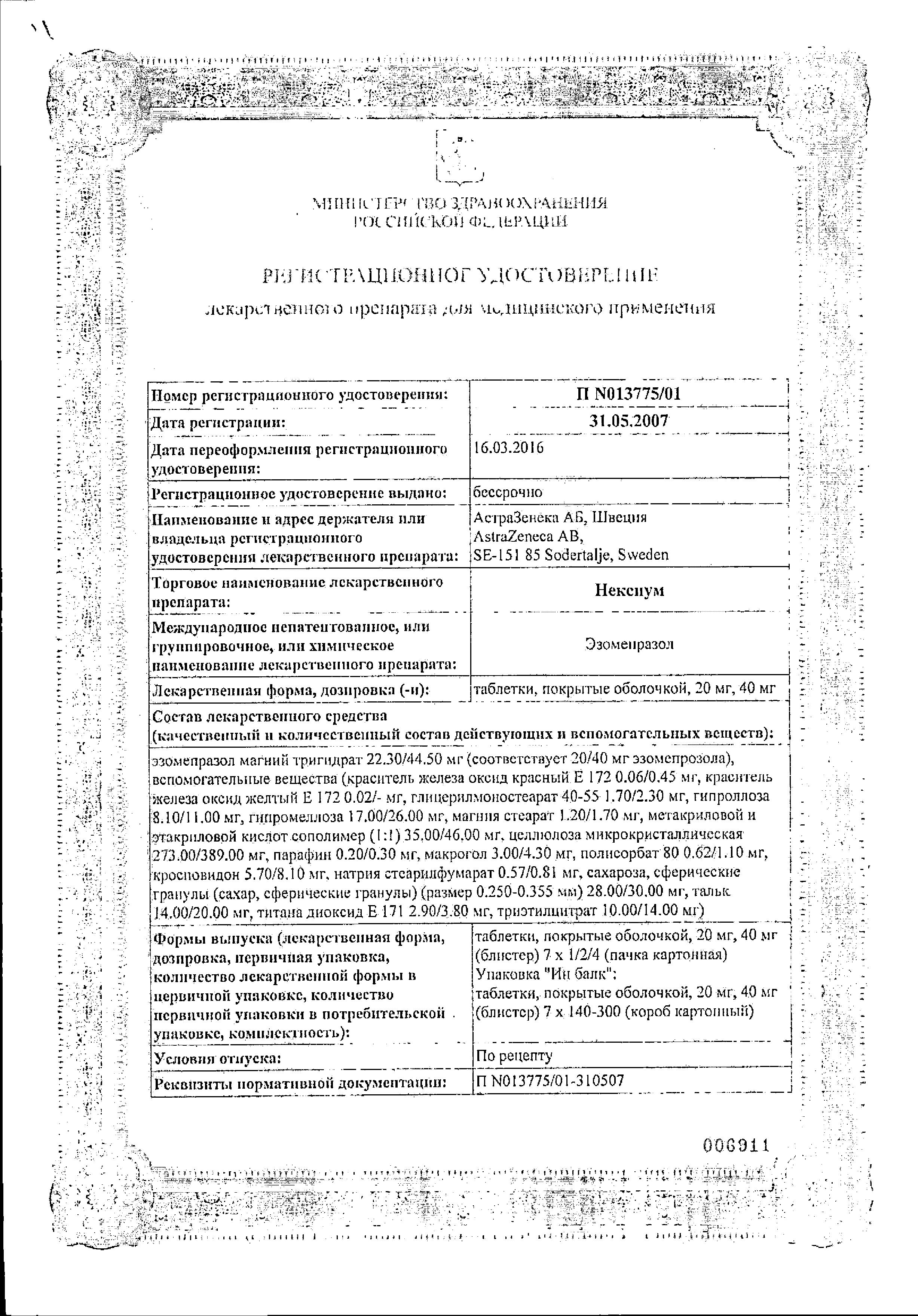 Нексиум, таблетки в плёночной оболочке 40 мг, 28 шт. купить по цене 473  руб. в Москве, инструкция, отзывы в интернет-аптеке Polza.ru