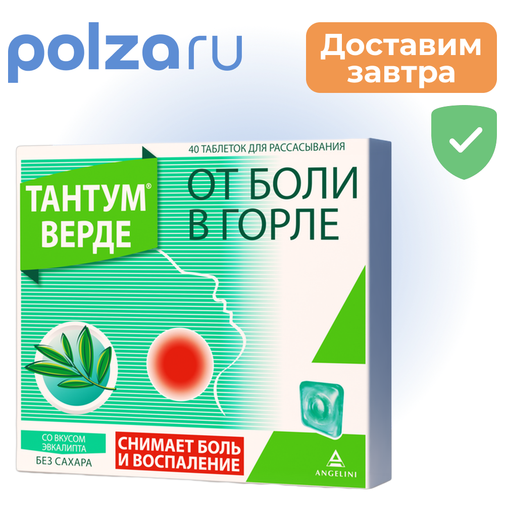 

Тантум Верде, таблетки , 3 мг
