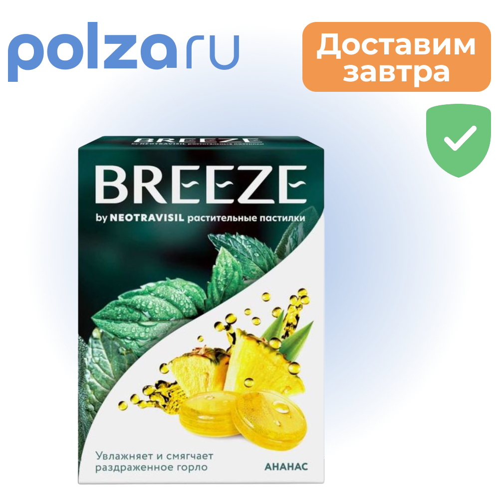 BREEZE, пастилки